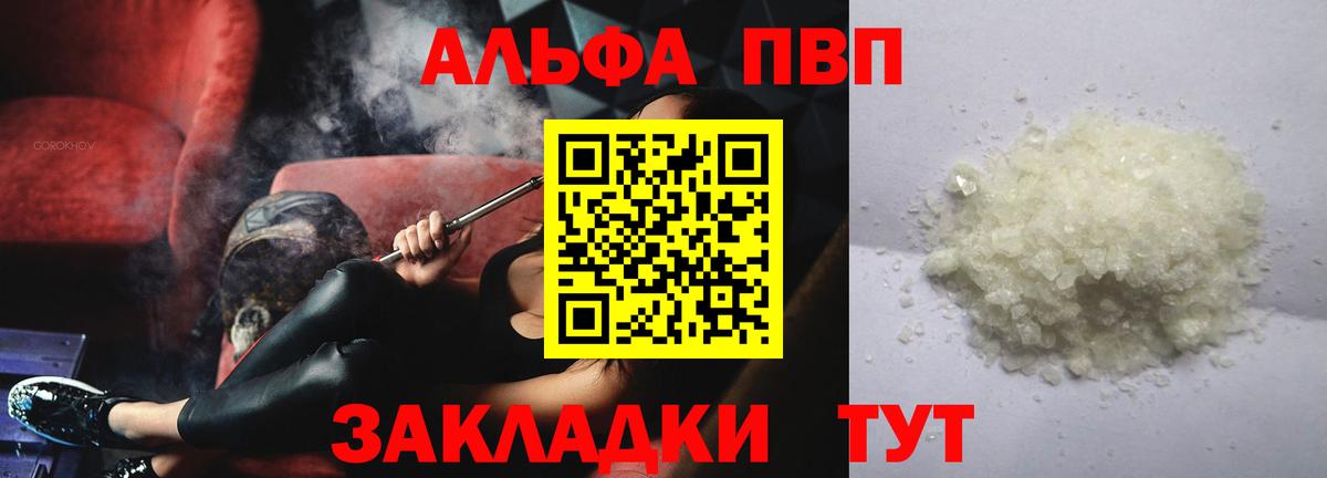 Альфа ПВП Соль  купить наркоту  Вход с VPN  Киржач  Alfa_PVP кристаллы 