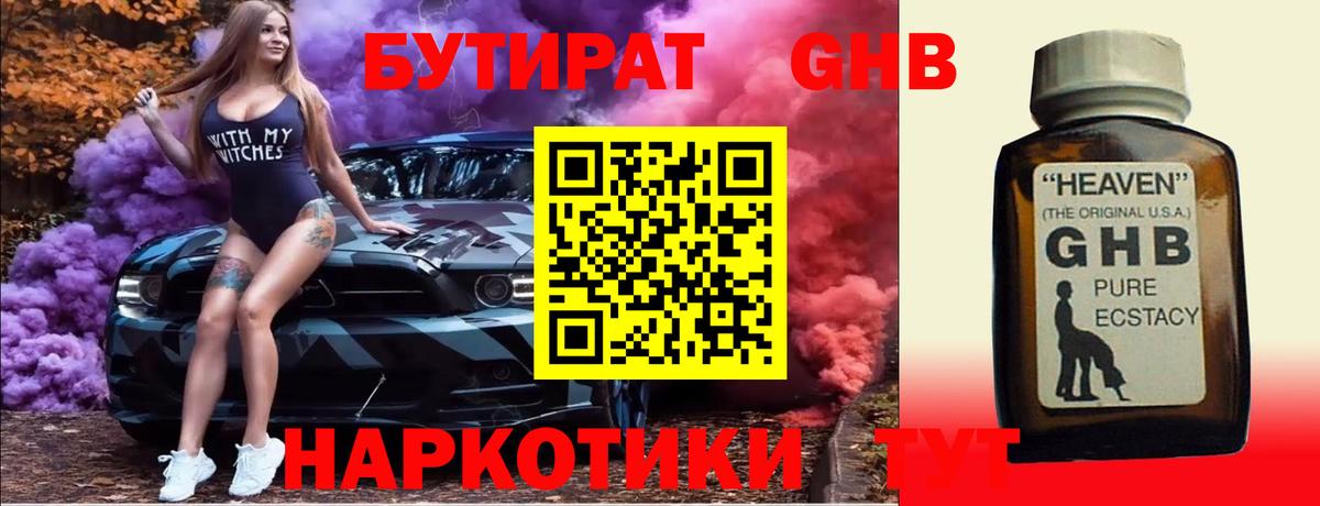 Киржач  Бутират оксибутират  Бутират  Вход с VPN 