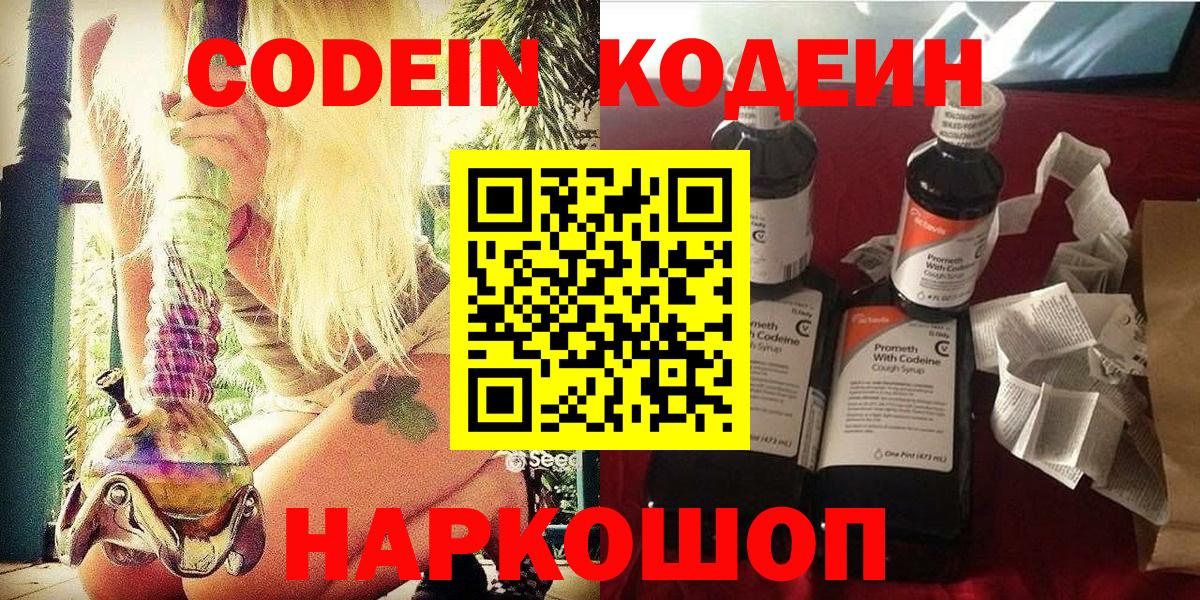 Кодеин напиток Lean (лин)  Вход с VPN  Киржач  Codein напиток Lean (лин) 