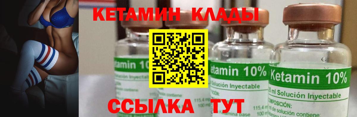 КЕТАМИН VHQ Киржач
